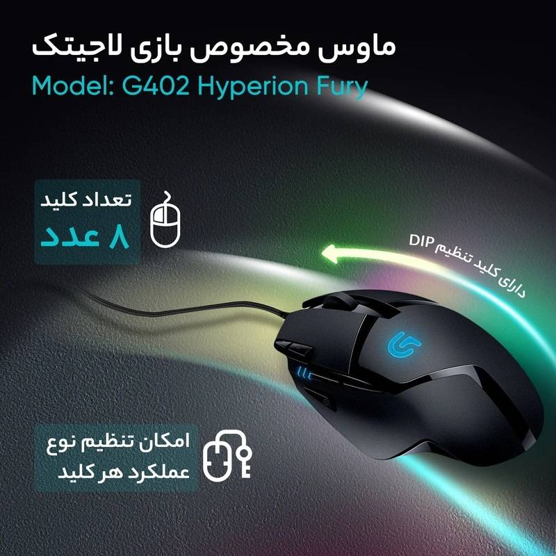 ماوس گیمینگ لاجیتک